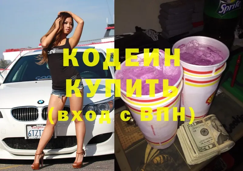 Кодеин Purple Drank  Курганинск 